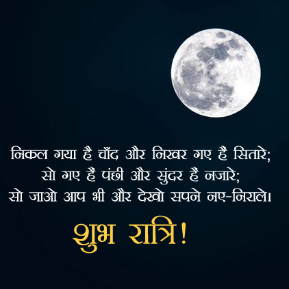Good Night Images Hindi Shayari HD