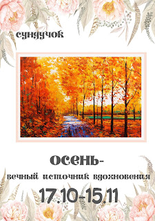 http://sunduchok66.blogspot.ru/2016/10/blog-post_17.html