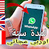 احصل على رقم امريكي كندي بريطاني مجاني خاص بك لتفعيل واتس اب لمدة سنة كاملة احصل على رقم امريكي كندي بريطاني مجاني خاص بك لتفعيل واتس اب لمدة سنة كاملة