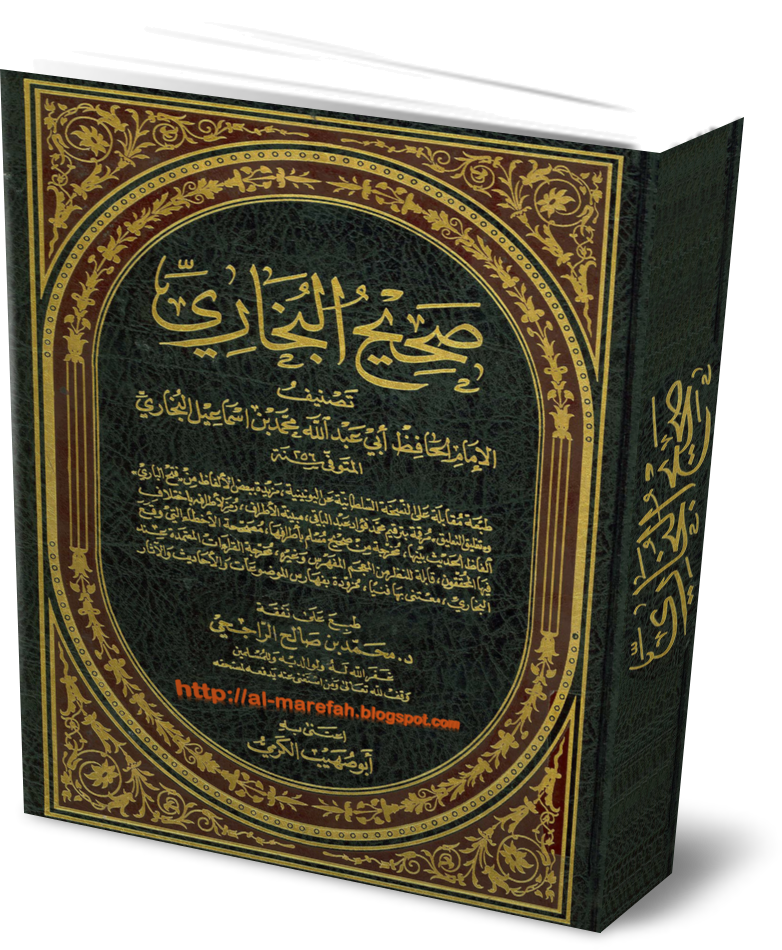 Сахих аль бухари читать. Сахих Бухари на арабском. Сахих Аль Муснад. Сахих Аль-Бухари. Сахих Аль Бухари 2007.