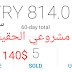 بدأت برأس مال 5 دولار وزادت المبيعات الى 140$ مشروع اربح منة بدأت برأس مال 5 دولار وزادت المبيعات الى 140$ مشروع اربح منة