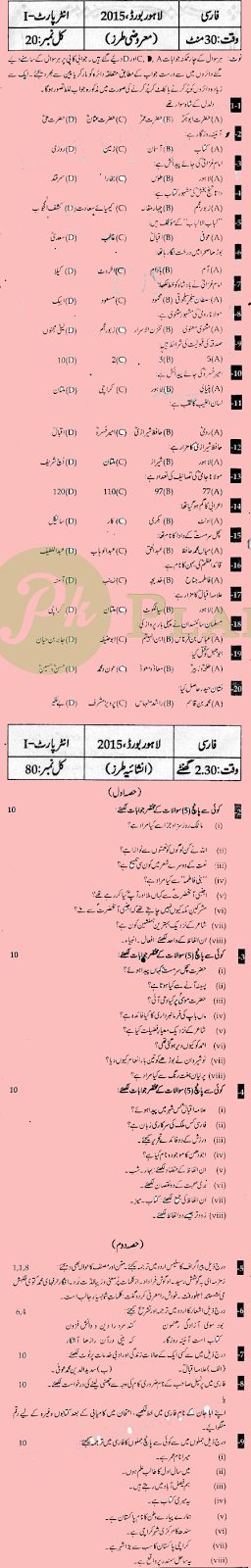 Past Papers of Persian Inter Part 1 Lahore Board 2015