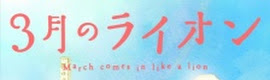 sangatsu-no-lion%2Bsoanime2.jpg