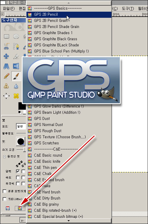 Korea3D GIMP 페인팅 추가 도구 GPS GIMP Paint Studio