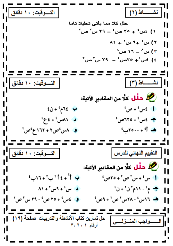 لمعلمي الرياضيات: تحضير الكتروني للصف الثاني الاعدادي الترم الثاني "60 ورقة pdf للطباعة" 2__019