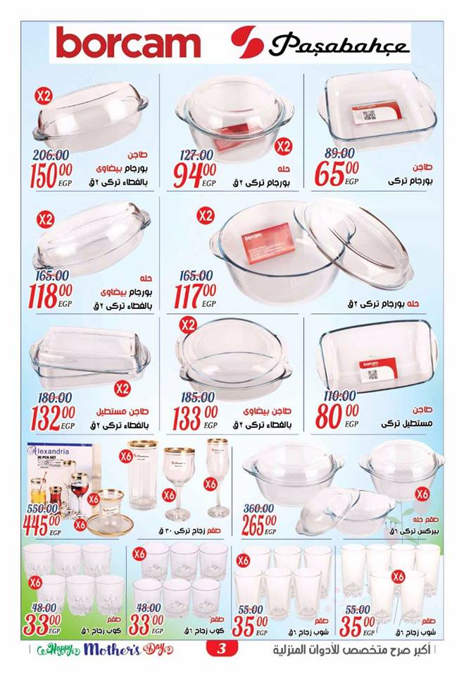 عروض أسواق العتبة والموسكى عروض أسواق العتبة والموسكى