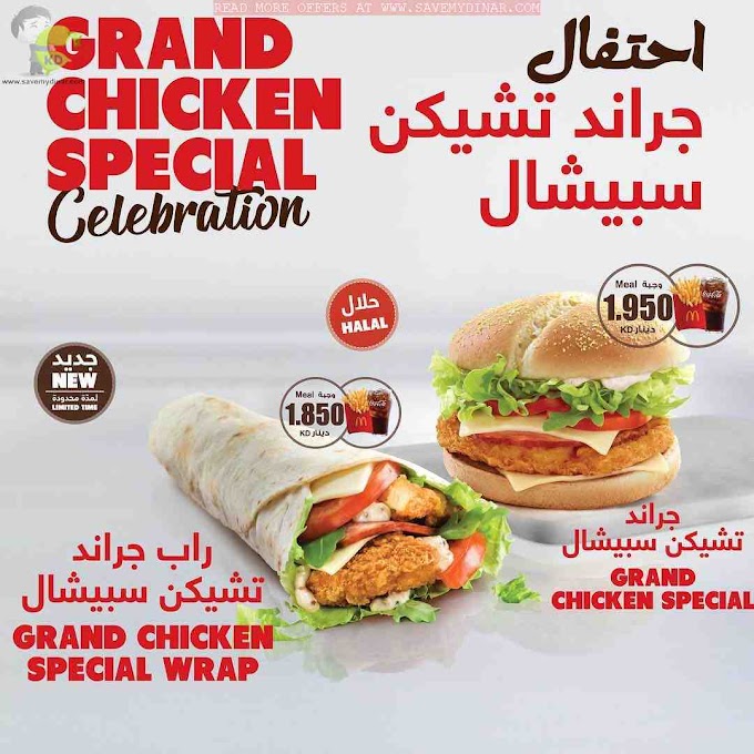 McDonalds Kuwait - Grand Chicken Special!