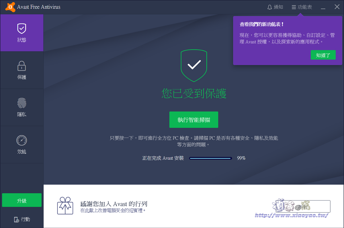 Avast! Free antivirus 免費防毒軟體