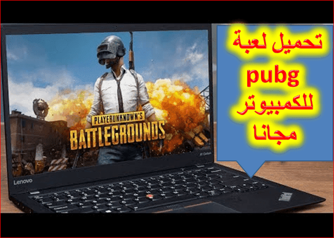 تنزيل لعبة ببجي للكمبيوتر مجانا Download Pubg 2021 بدون محاكي من ميديا فاير