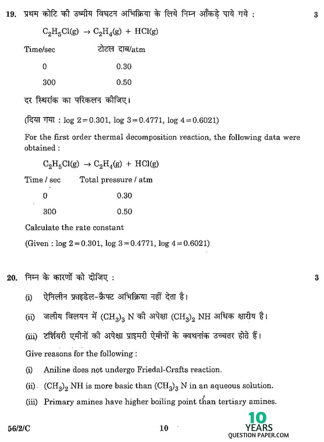 cbse class 12th 2016 board chemistry question paper set-2 2016 chemistry class 12 board question paper set-2