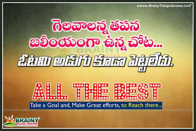 All The Best Quotations for Your Boss in Telugu Language, Top inspiring All The Best Quotes in Telugu For Exams, Students All The Best Quotes and Messages Greetings Online, Awesome Telugu language All The Best  Thoughts, Whatsapp All The Best  Magic Images, Telugu All The Best  My Dear Images, Inspirational All The Best  Wishes and Quotations,Telugu New All The Best Quotations. Telugu Nice Best of Luck Quotes in Telugu Font. Telugu Exam Quotations Online, Best Telugu  Students Exams All the best Quotes in Telugu Font, Nice Telugu All the best Quotes with Images, 