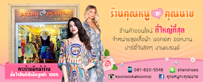 เสื้อผ้าออกงาน เสื้อผ้าออกงานสไตล์เกาหลี