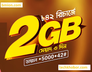 Banglalink 2GB 42Tk Internet Offer 3Days 3GB 42Tk 45Tk 2Days.jpg Banglalink-2GB-42Tk-Internet-Offer-3Days-3GB-42Tk-45Tk-2Days