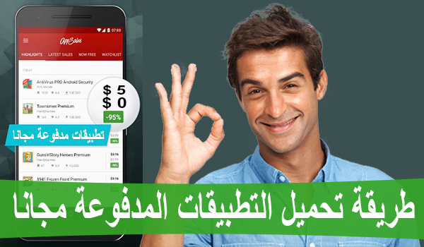 تعلم طريقة تحميل تطبيقات جوجل بلاي المدفوعة مجانا بشكل رسمي شرح طريقة تحميل التطبيقات المدفوعة مجانا من جوجل بلاي