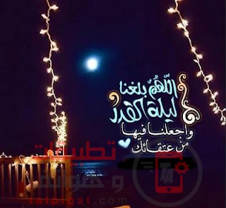 صور ليلة القدر Lailat-AlQadr HD اجمل الصور عن ليلة القدر