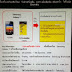 10 เมษายน 2555 (สำรวจPRO) SAMSUNG จับมือ TRUEMOVE H ถล่มแคมเปญ ซื้อ SAMSUNG GALAXY Y รับค่าเครื่องคืน 100% 