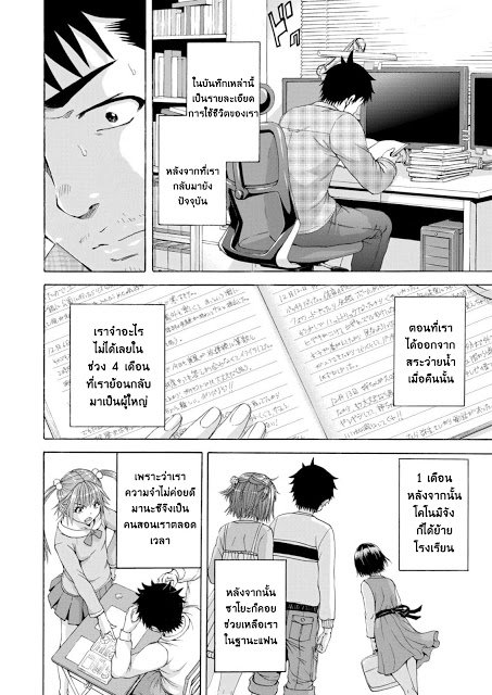 Mujaki no Rakuen - หน้า 14