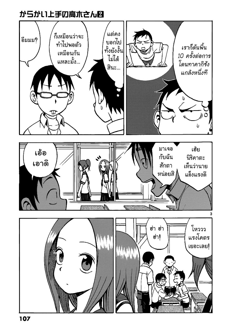 Karakai Jouzu no Takagi-san - หน้า 3