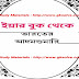 Census Of Population 2011 Bengali Full PDF Download