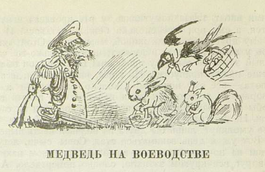 Эзопов язык в произведениях Салтыкова-Щедрина (сказках, баснях)