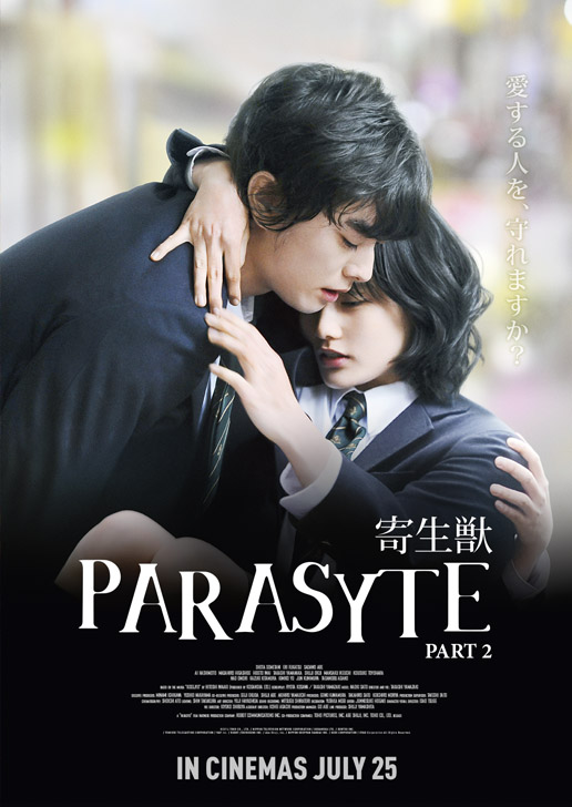 Parasyte Part 2 (2015) ปรสิต เพื่อนรักเขมือบโลก ภาค 2