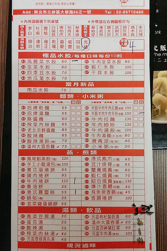 三峽北大餐廳|五花馬水餃館