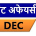 December Current Affairs Pdf Download | 23 Dec Currrent affairs |Target Study IQ
