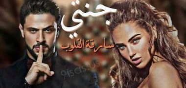 قصة جنتي