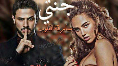 قصة جنتي