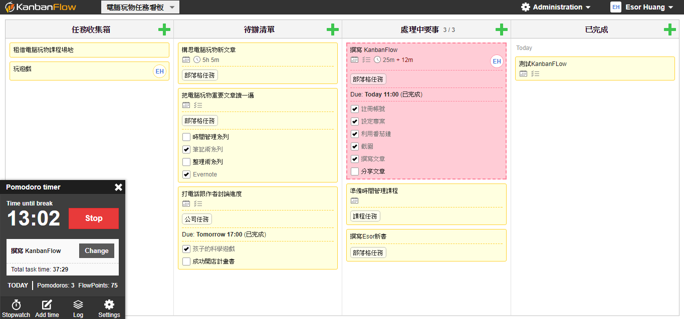 Kanbanflow 番茄鐘專案看板 Trello 沒有的5個時間管理功能