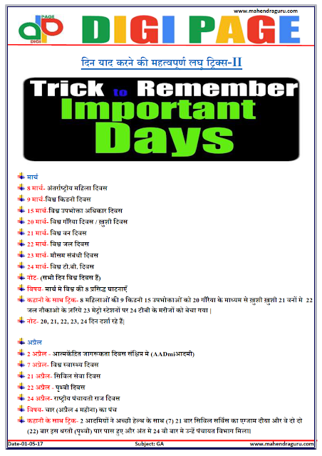  DP | IMPORTANT DAYS | 01 - MAY - 17 | IMPORTANT FOR SBI PO  