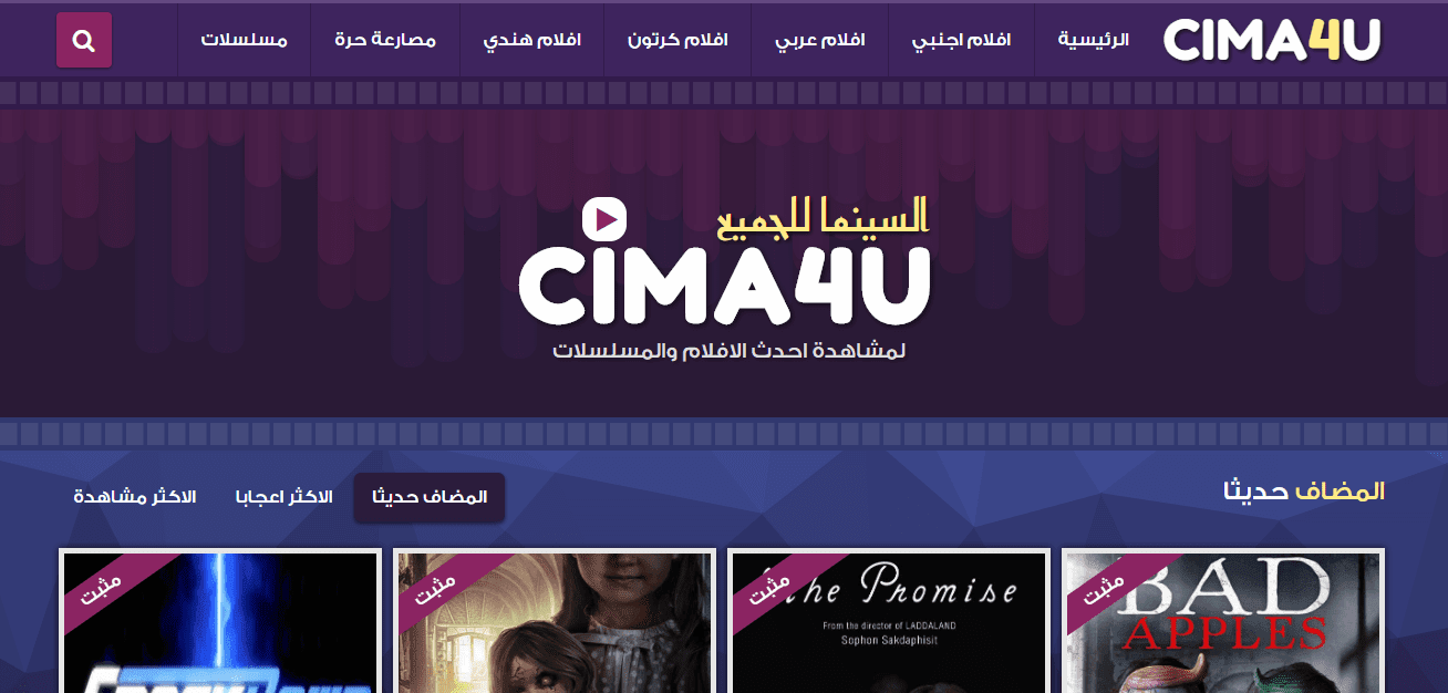 أفضل 3 مواقع عربية لتحميل ومشاهدة أحدث الأفلام أونلاين وبجودة عالية