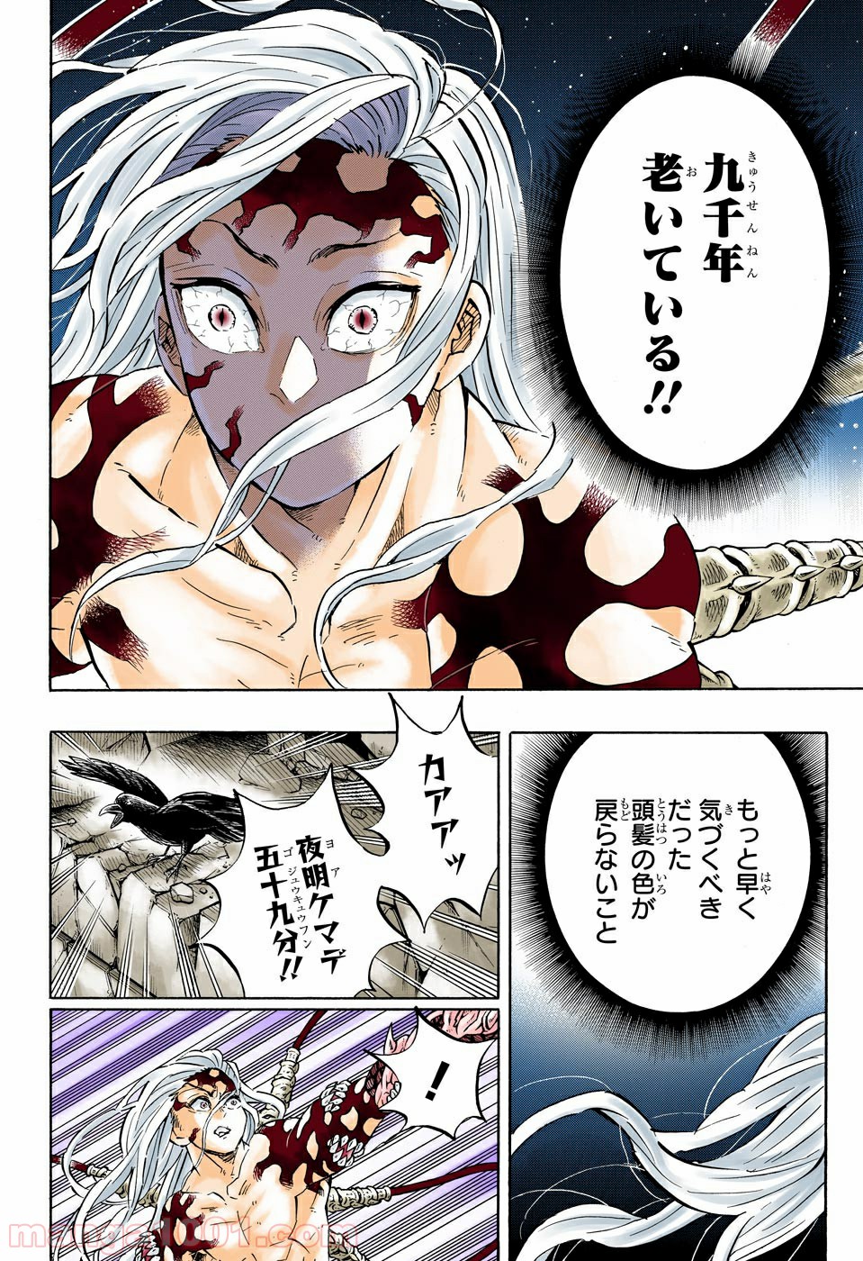 鬼滅の刃 - Raw 【第193話】 - Manga1001.com