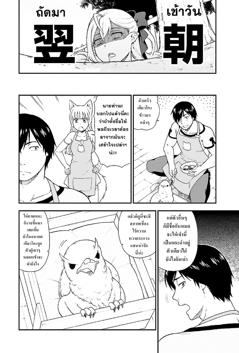 Kemonomichi - หน้า 35