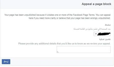 التواصل مع دعم فيس بوك لإزالة الحظر