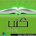 كتب مهمة في المحاسبة للتحميل كتب مهمة في المحاسبة للتحميل