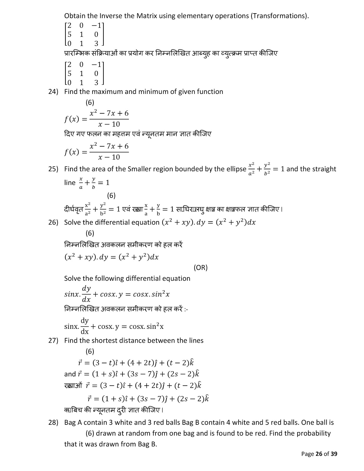 Jharkhand board 2018 class 12th Mathematics model paper JAC board class 12th 2018 Mathematics model sample paper
