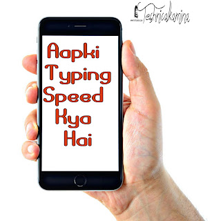 android mobile me Apni typing speed Kase Pata kare