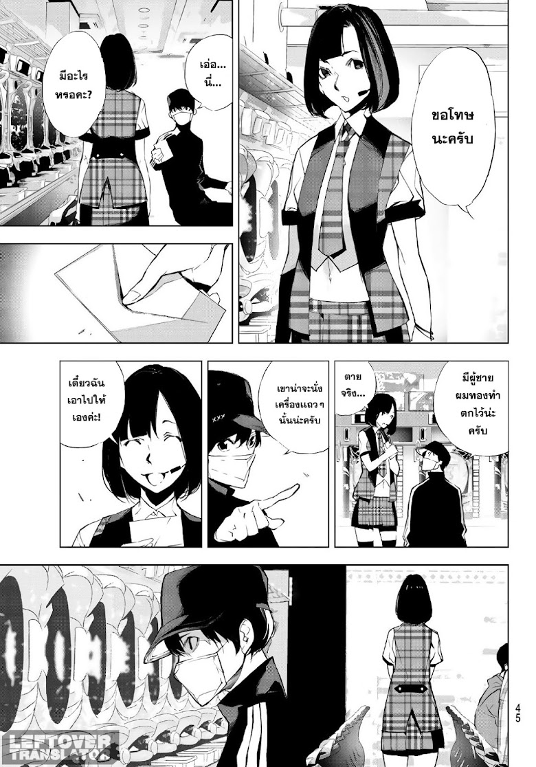 Yoru ni naru Boku wa - หน้า 36