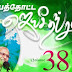 Nallavar Neerthanae :: Jebathotta Jeyageethangal Vol38 Song Lyrics :: Lyricist, Sung By : Fr. S.J. Berchmans