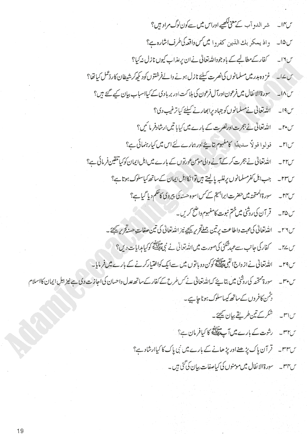 adamjee-coaching-guess-papers-2016-class-10th-science-group