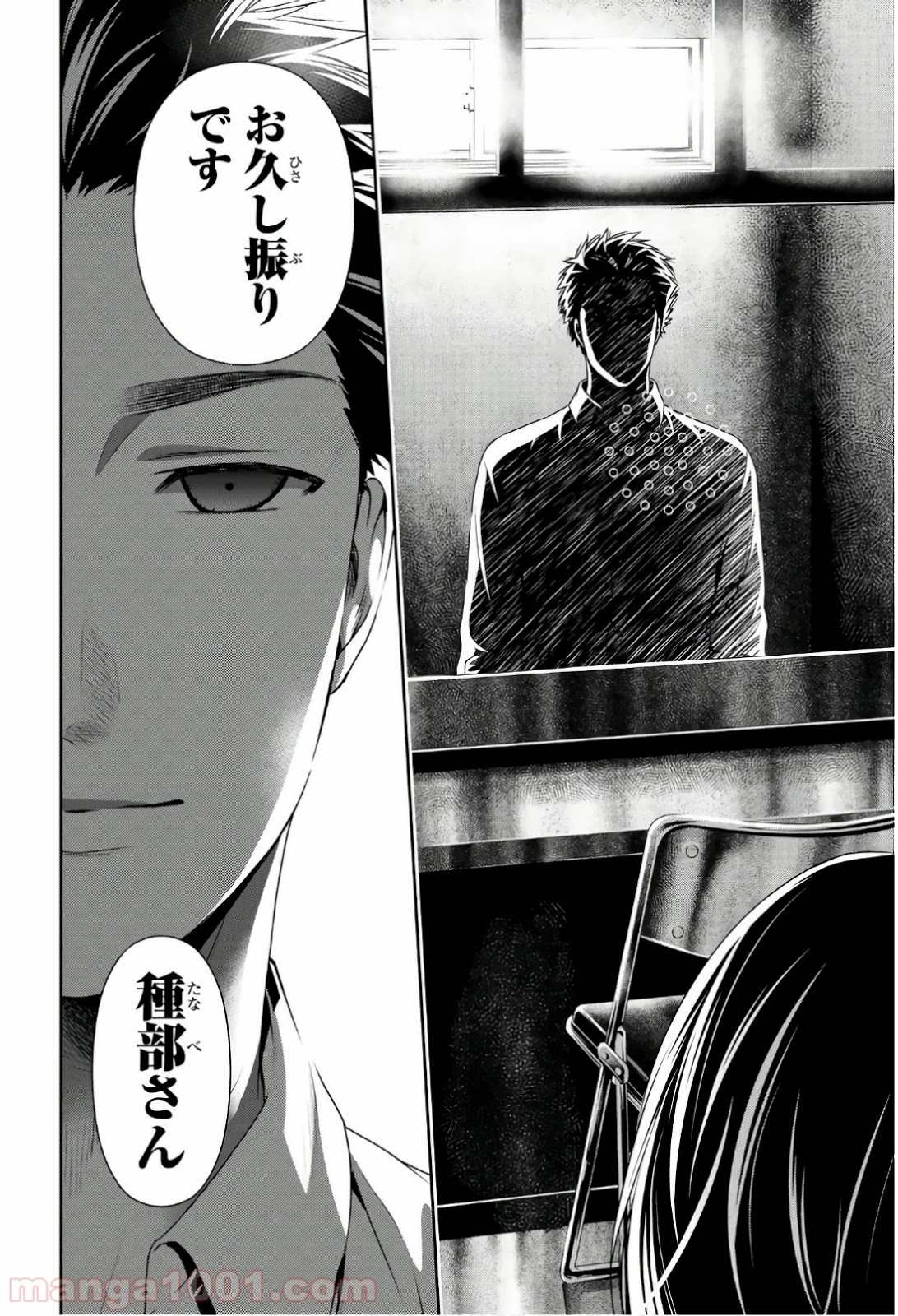 ドメスティックな彼女 - Raw 【第196話】 - Manga1001.com