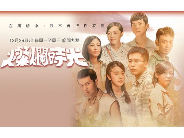 燦爛時光 The Best of Youth