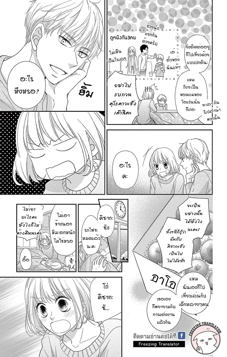 Nichiyoubi no Ringo - หน้า 9