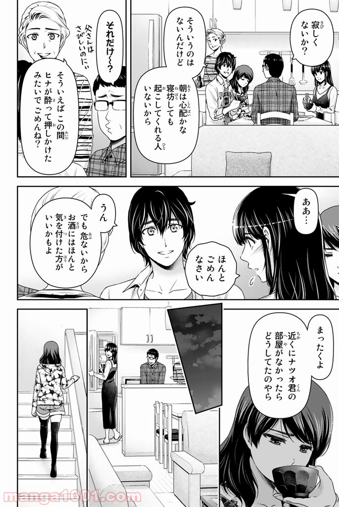 ドメスティックな彼女 - Raw 【第146話】 - Manga1001.com