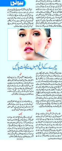 Face Chehre Ke dagh Dhbon Se Nijat Panay Ki Tips Face Chehre Ke dagh Dhbon Se Nijat Panay Ki Tips