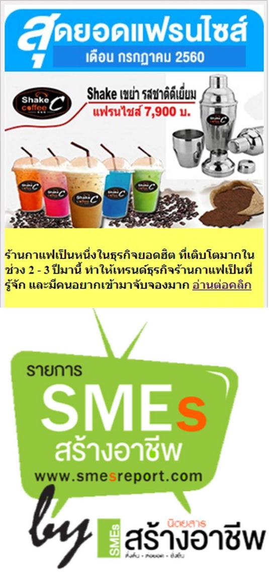 SMEsสร้างอาชีพ