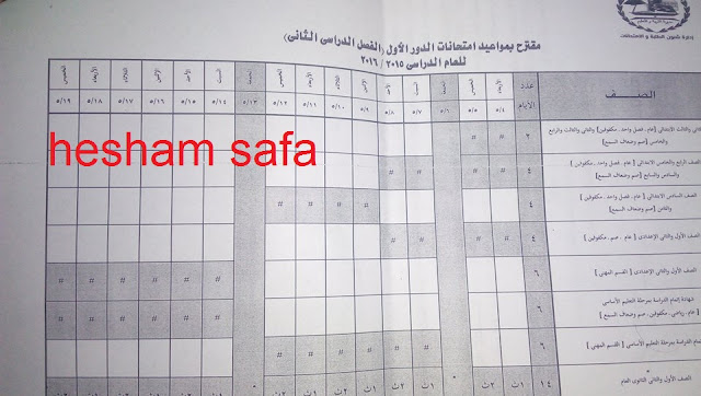 غدا جداول امتحانات محافظة الجيزة الترم الثاني 2016 54