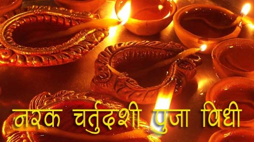 Narak Chaturdarshi ;Choti Diwali