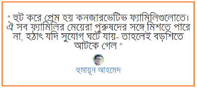 Humayun Ahmed quotes Humayun Ahmed quotes